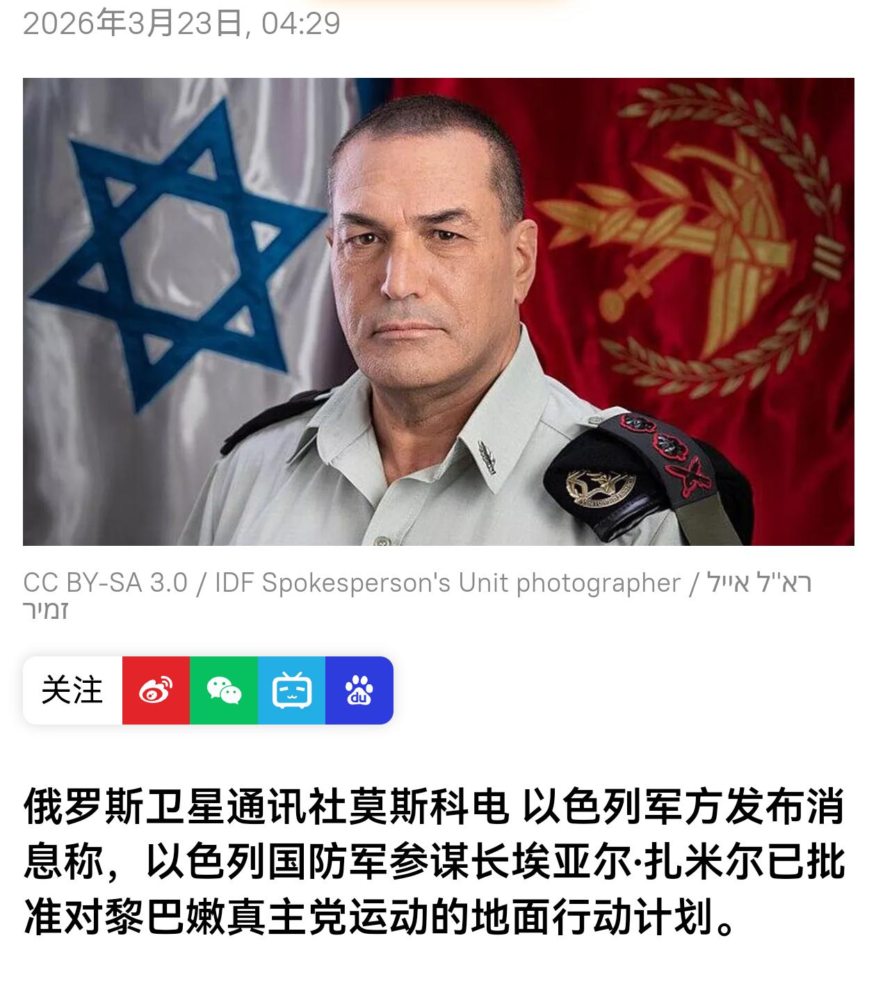 以色列放言将对黎巴嫩真主党地区采取地面行动，换句话来讲，那就是像占领加沙一样准备