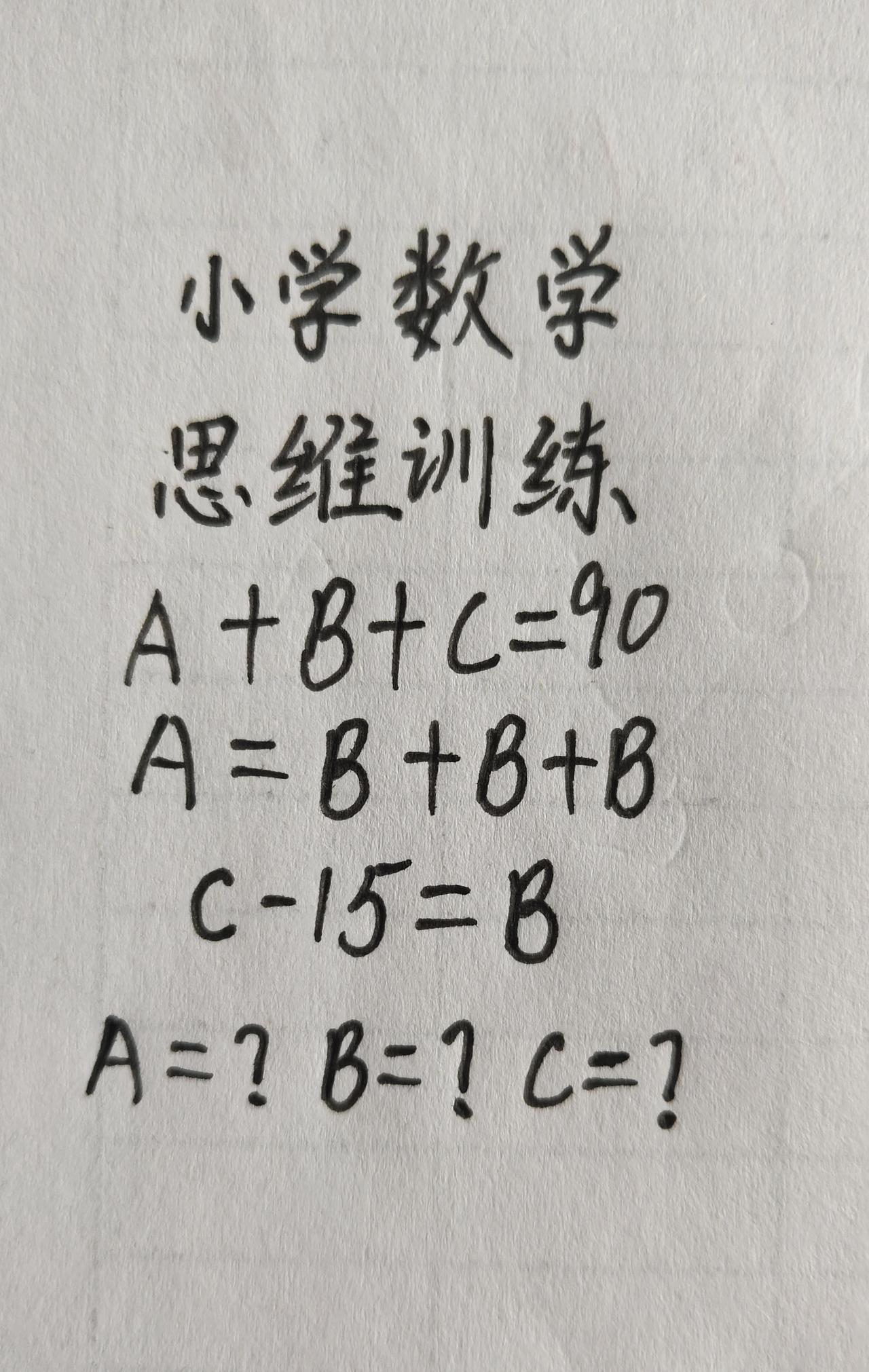 这题怎么做？大脑思维270，A+B+C=这题怎么做？大脑思维270，A+B+C=