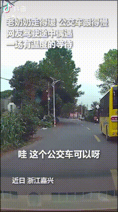 “上人民日报了！”后方车跟着公交的时候，发现前面的那辆黄色公交突然慢了下来，全程