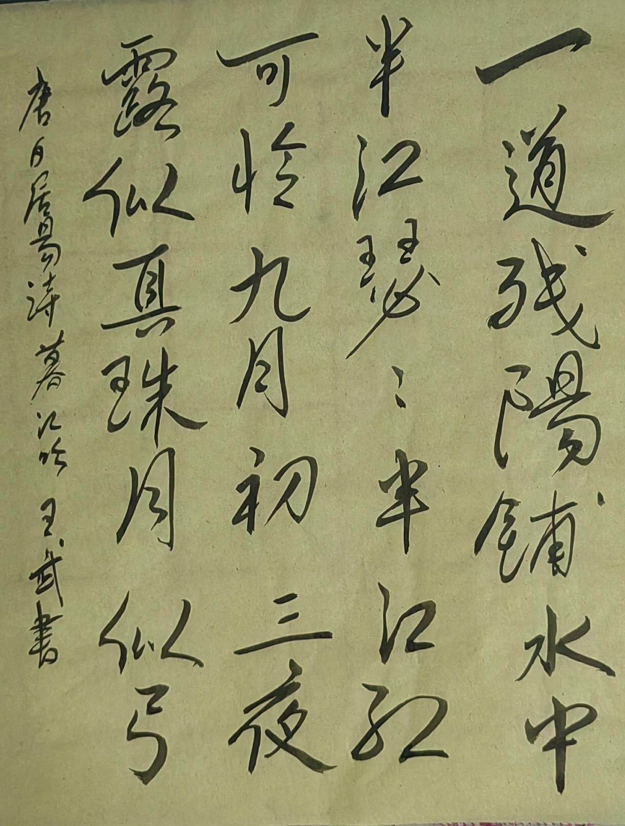 分享一下你的书法作品浪漫写法