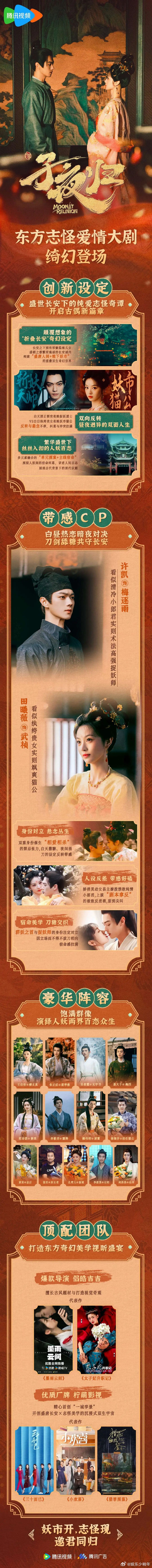 许凯|田曦薇 🐧开启招商，即将开播 ​​​