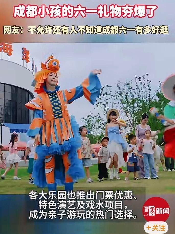 成都小孩的六一礼物夯爆了今年成都小朋友的六一惊喜直接拉满！各式各样趣味十足的礼物