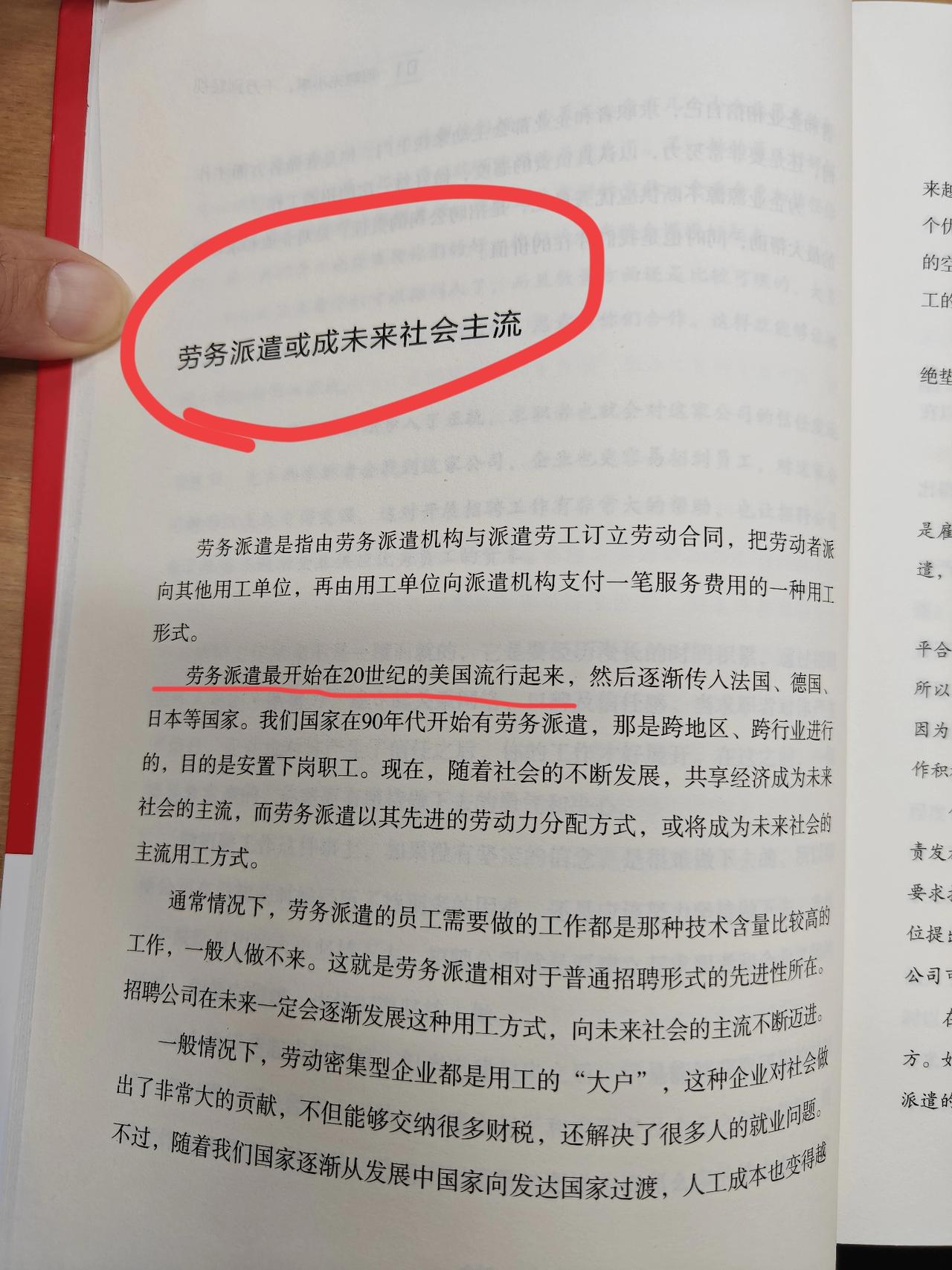 劳务派遣是美国发明的，这对吗？