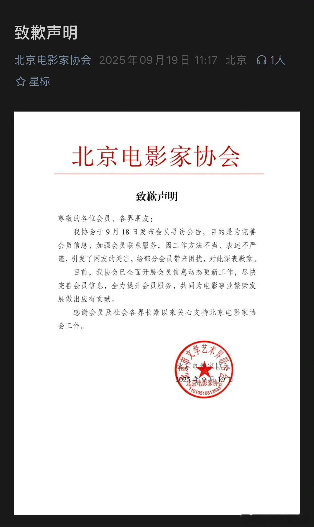 这个协会道歉了[笑cry] ​​​