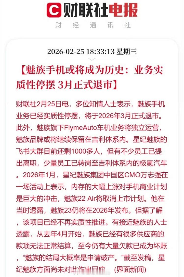 魅族手机3月正式退市 今年供应链成本大幅上涨，对手机厂商利润的冲击真的不小。十多