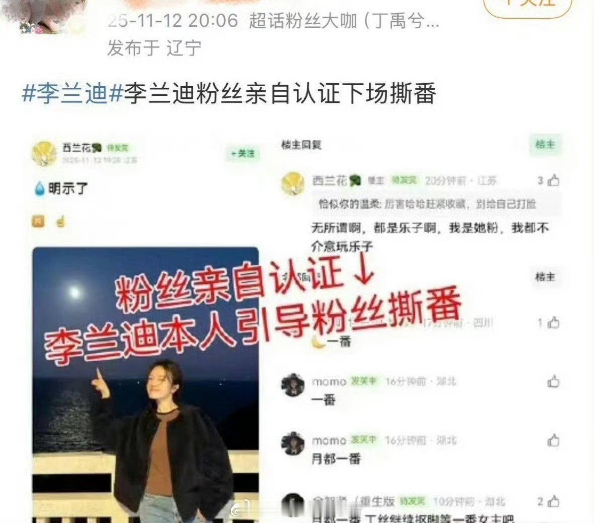 李兰迪被说亲自引导下场