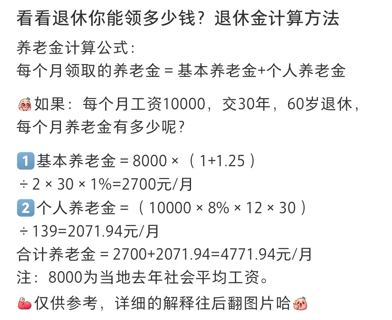 退休金计算方法，不懂的朋友赶紧看过来！ 