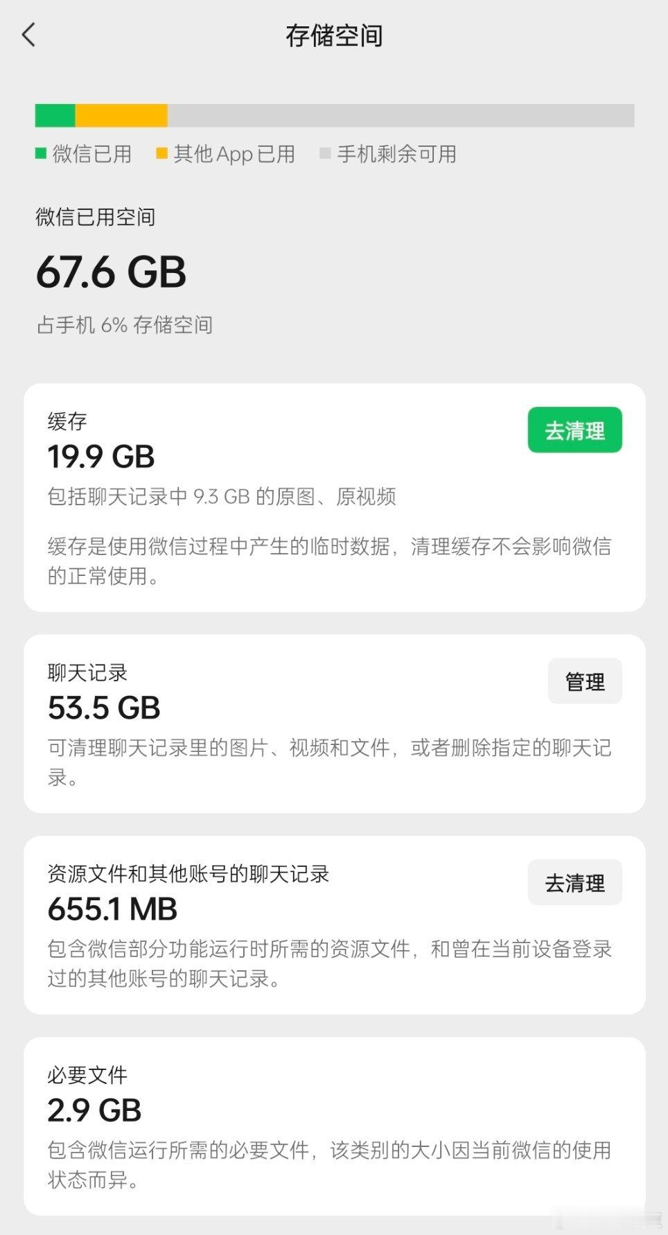 微信聊天记录可以断舍离吗我基本都是两年断舍离一次，两年前的聊天记录基本都清除掉，