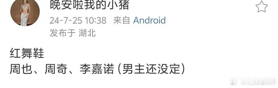 周也主演电影红舞鞋，这好像是周也久违的饼 ​​​