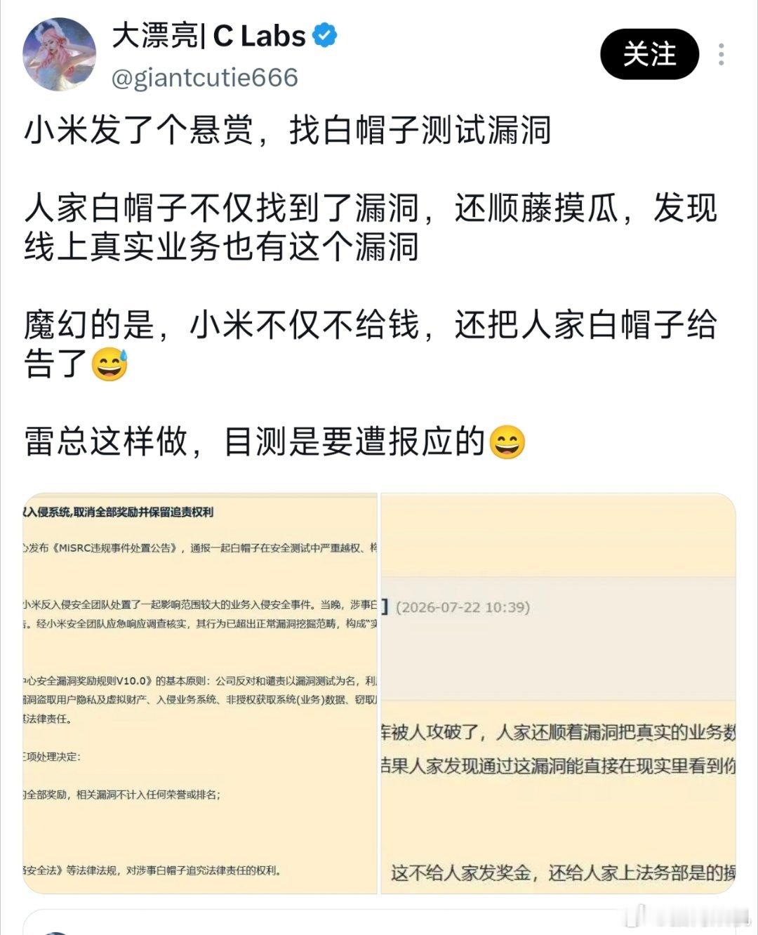 很多人一看到小米负面就来劲了，结果最后闹了个大乌龙。 