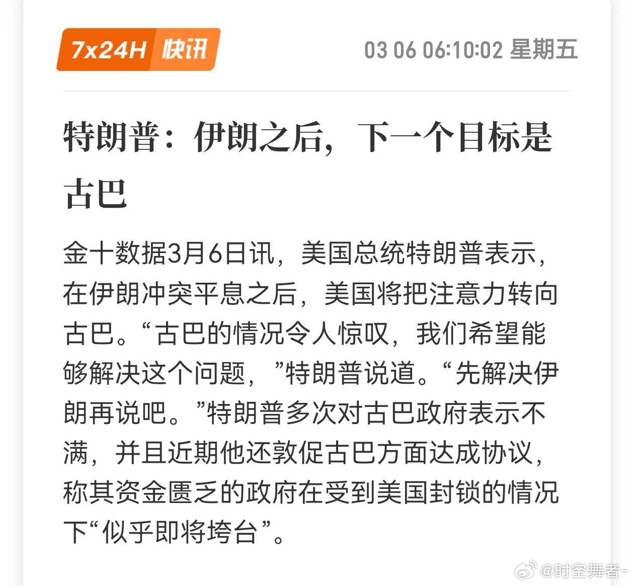 伊朗称美军林肯号航母被击中后撤特朗普说伊朗之后，下一个目标是古巴。古巴：伊朗兄弟