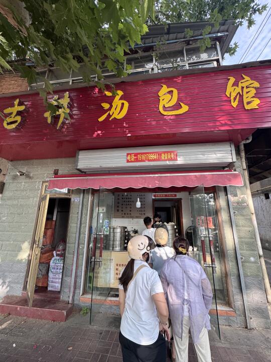 来淮旅游 吃了超级超级好吃的汤包！