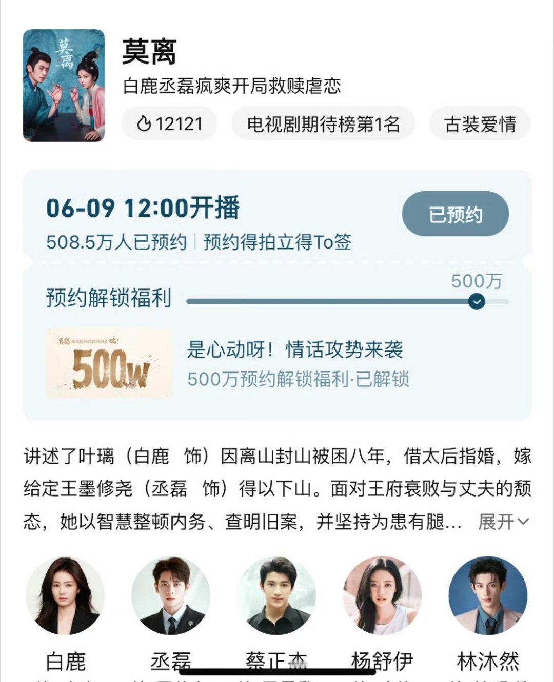 莫离开播时间有调整9号中午12点播出 