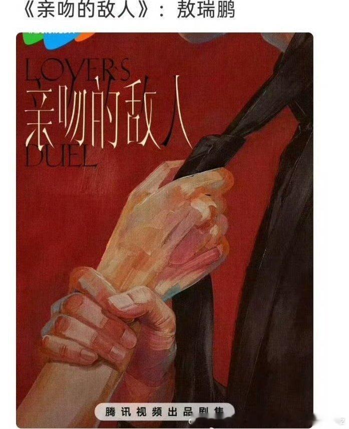 男丞磊敖瑞鹏女徐若晗什么的拍不完的戏这电视剧能不完蛋吗？ 