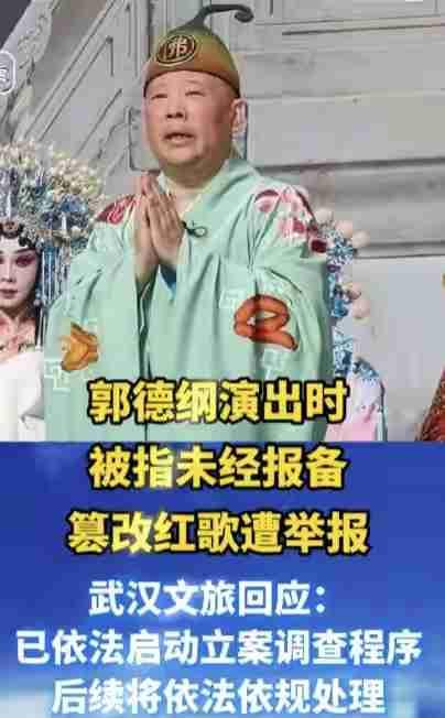 我的今日状态：😁轻松愉快
我这里的天气：🌤️多云
郭德纲祸从口出，被立案调查
