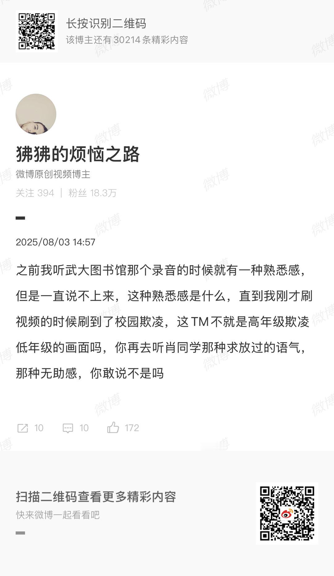 警方通报14岁女孩校外被殴打看到这个新闻我就想起了武大图书馆那个录音里面的肖同学