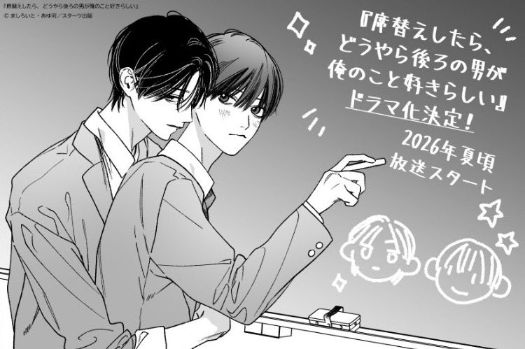 元之介×小西詠斗 雙主演小說改編BL劇『換座位後，後面的男同學似乎喜歡我』202