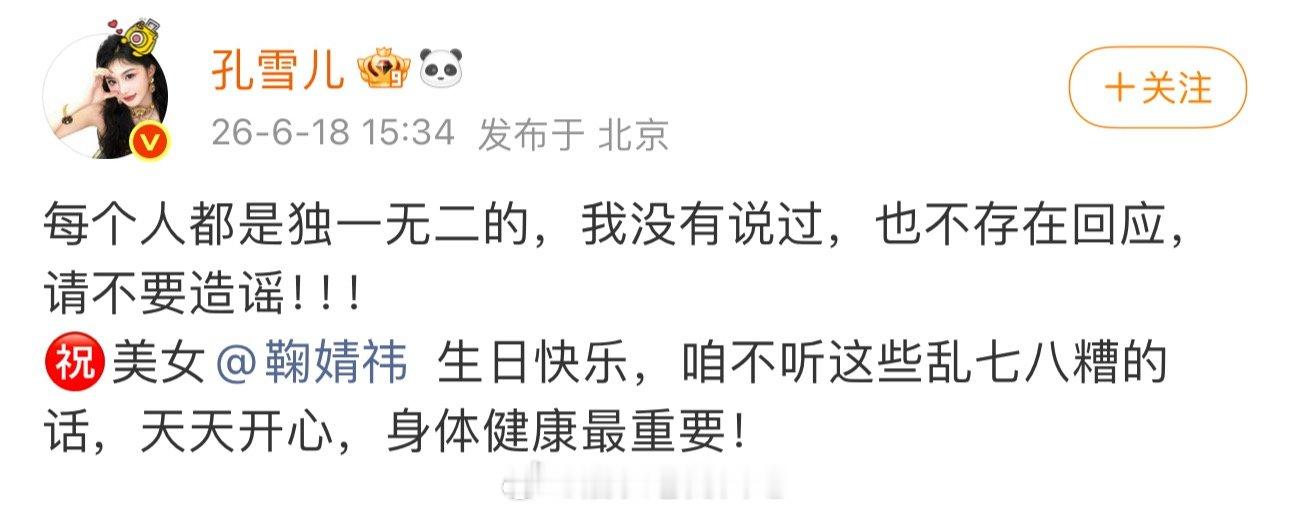 孔雪儿回应自己被说像鞠婧祎孔雪儿发文回应被说自己像鞠婧祎说每个人都是独一无二的 