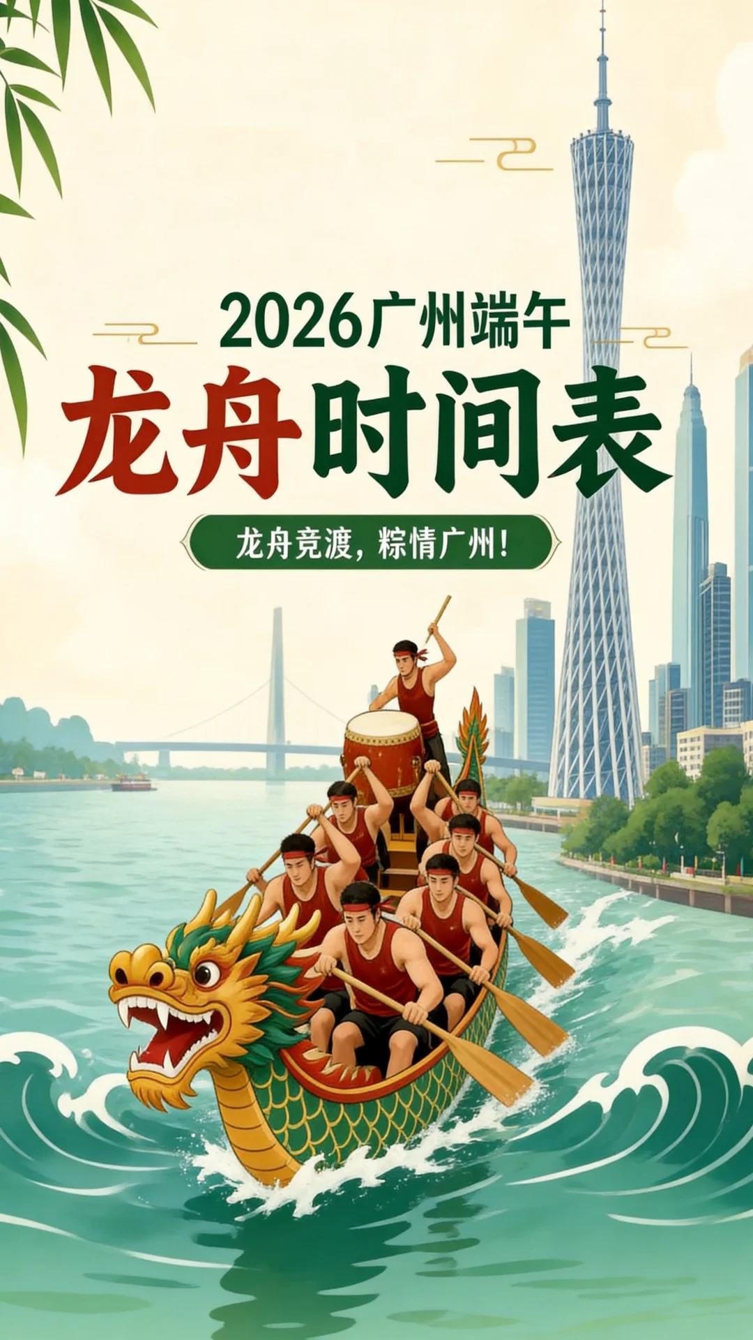 广州周末睇龙船🧭6.13-14 市区龙舟攻略