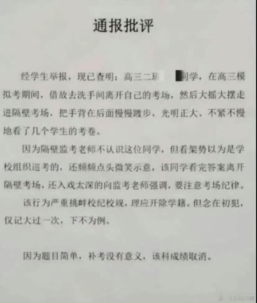 这个太离谱了吧？学生借口去厕所，难道没有监考老师跟随？