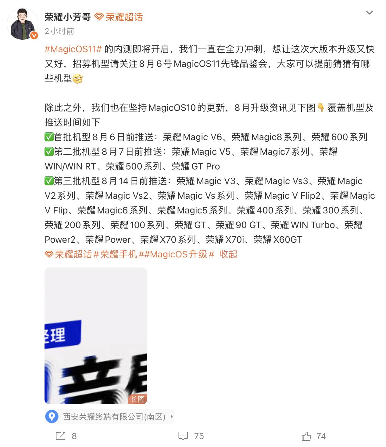 真的要夸一夸荣耀的系统更新部署，每月都保障有大版本的系统更新推送。8月份的更新将