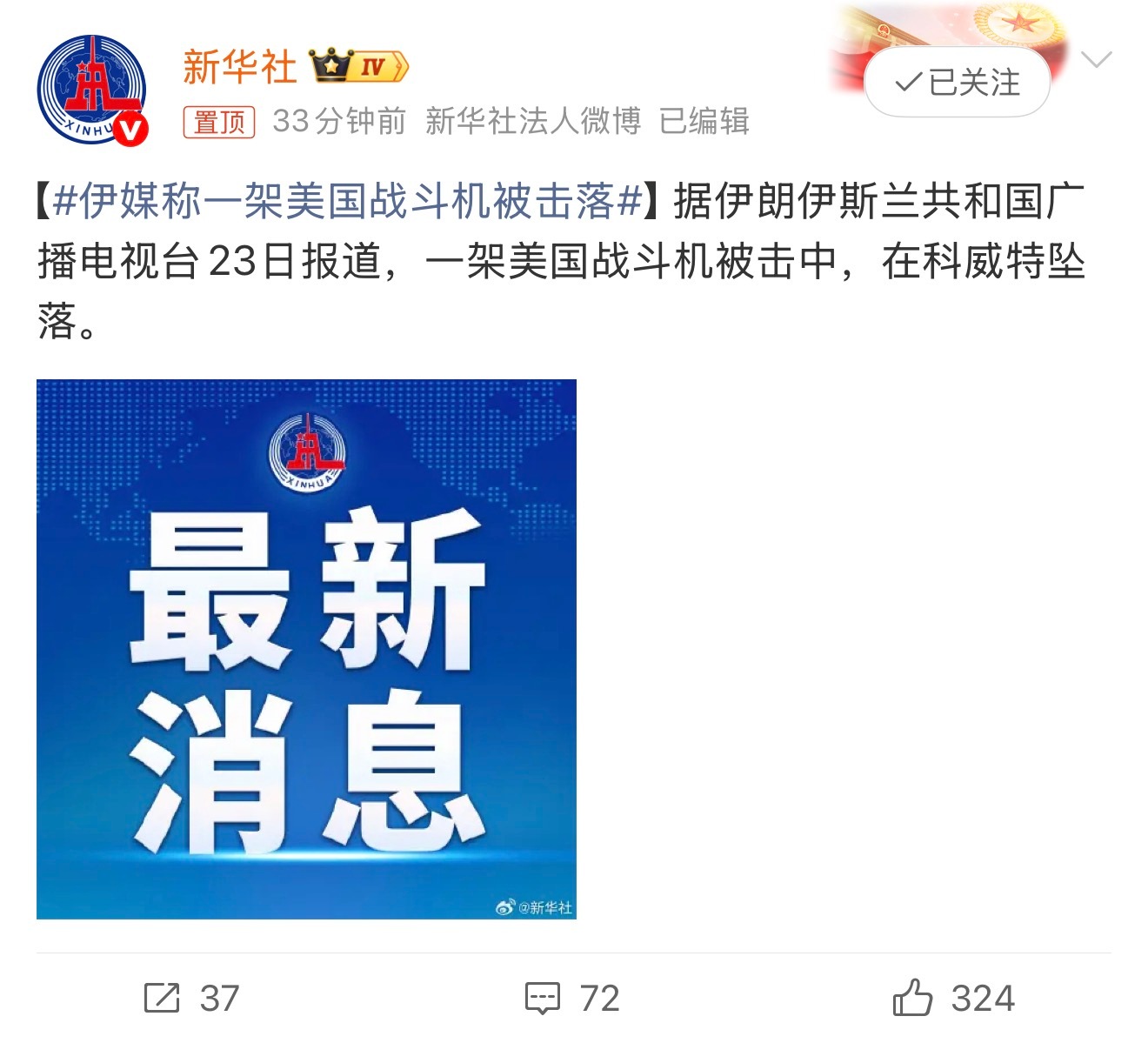 伊媒称一架美国战斗机被击落伊朗越战越勇，美国飞机越掉越多… 