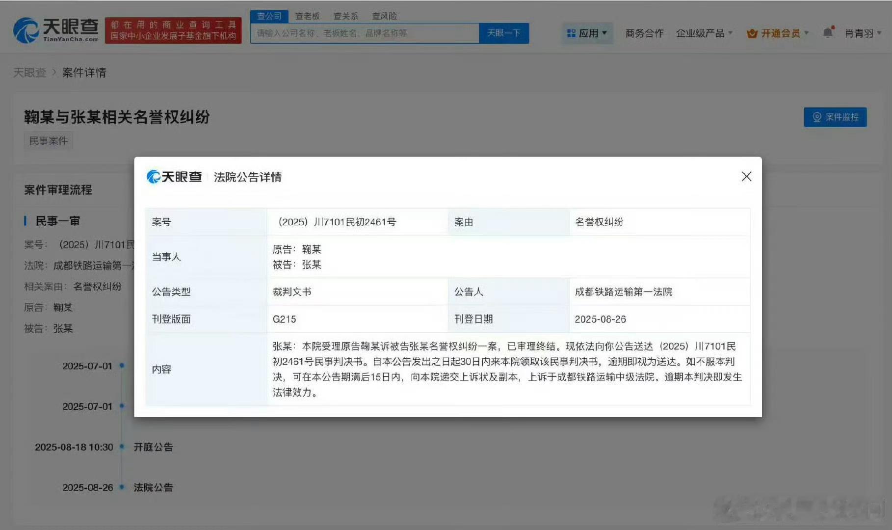 鞠婧祎告黑案新进展，网络并非法外之地 ​​​