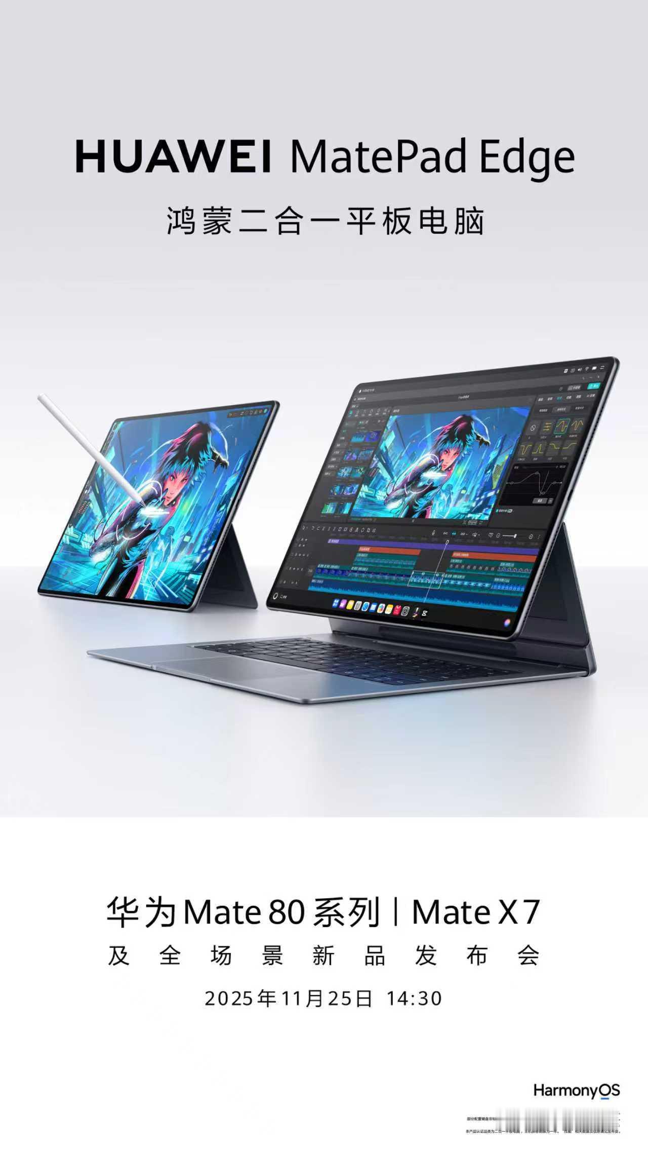 华为Edge系列的发布直接拉满期待值！作为超旗舰新品，它不仅延续了华为一贯的硬核