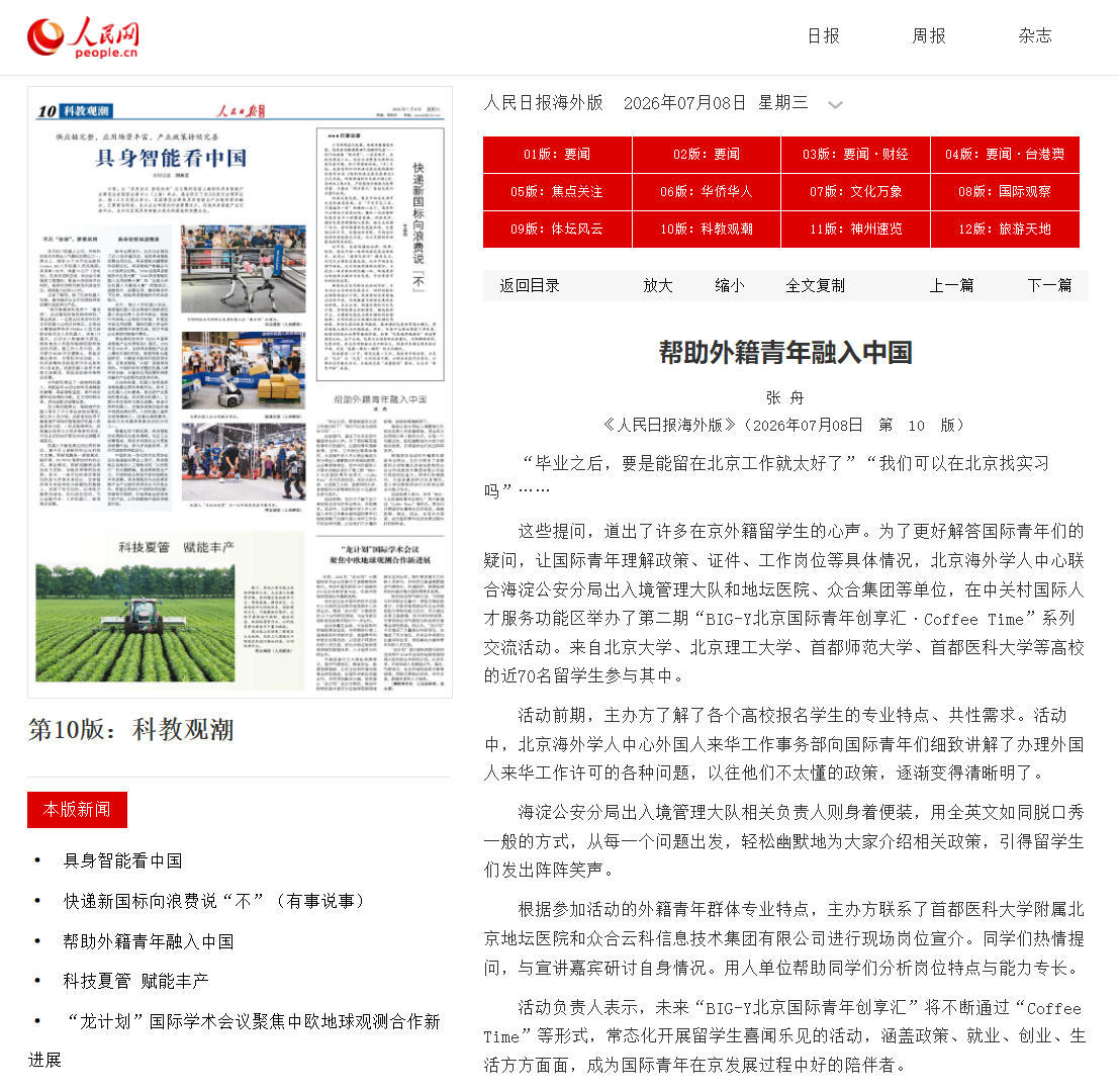 人民网：“帮助外籍青年融入中国！”？？？这……