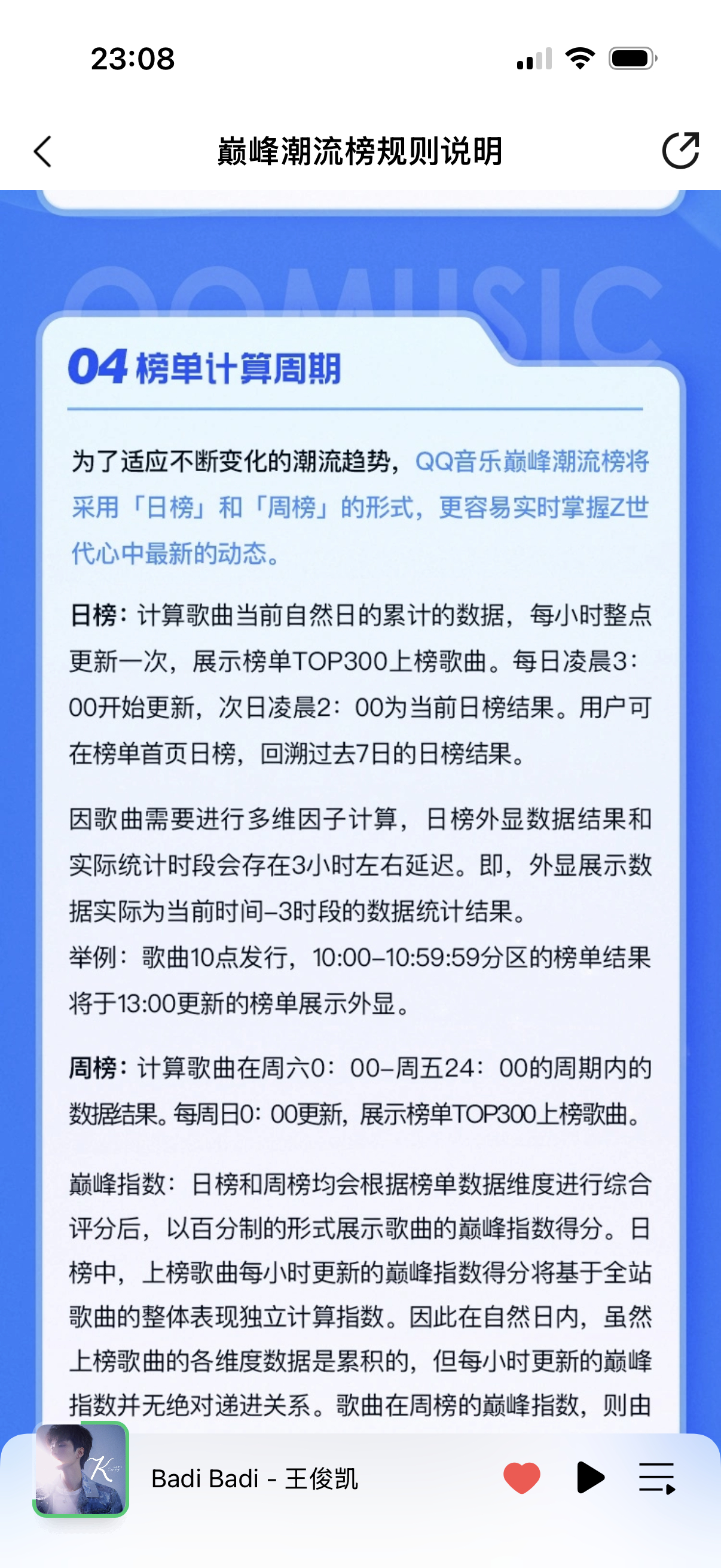 第一了，因为巅峰榜日榜是算到凌晨2点截止，而且会延迟三个小时，所以我们现在的第一