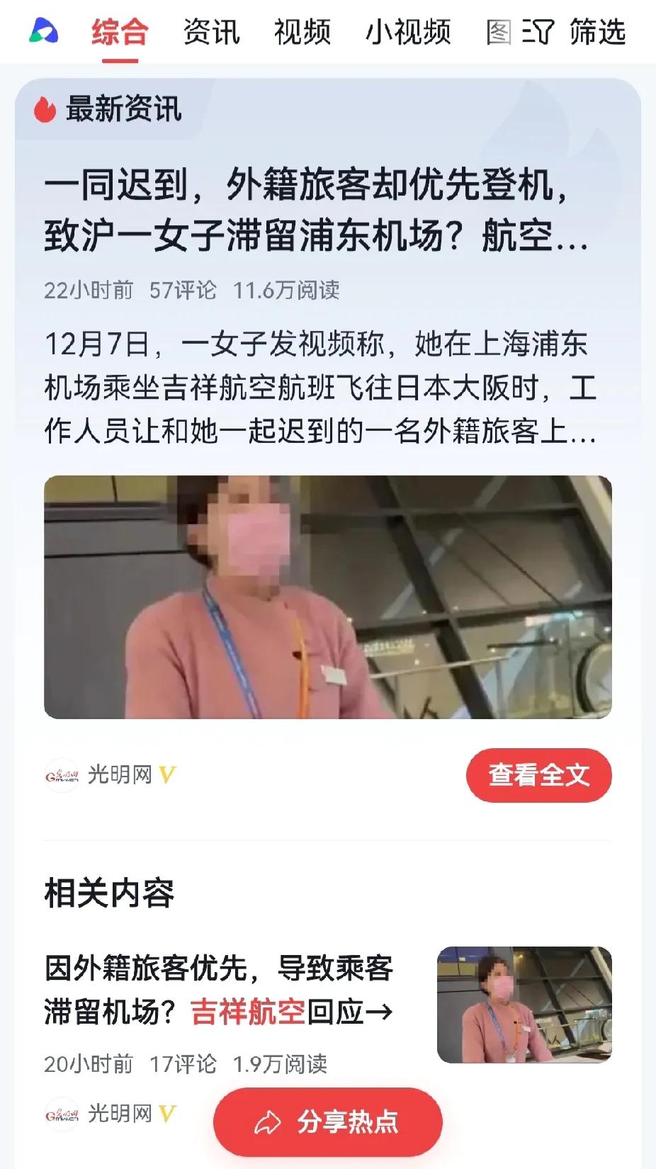 吉祥航空事件中，如果贺女士说的是真的，那么吉祥航空可不是崇洋媚外那么简单，而是严