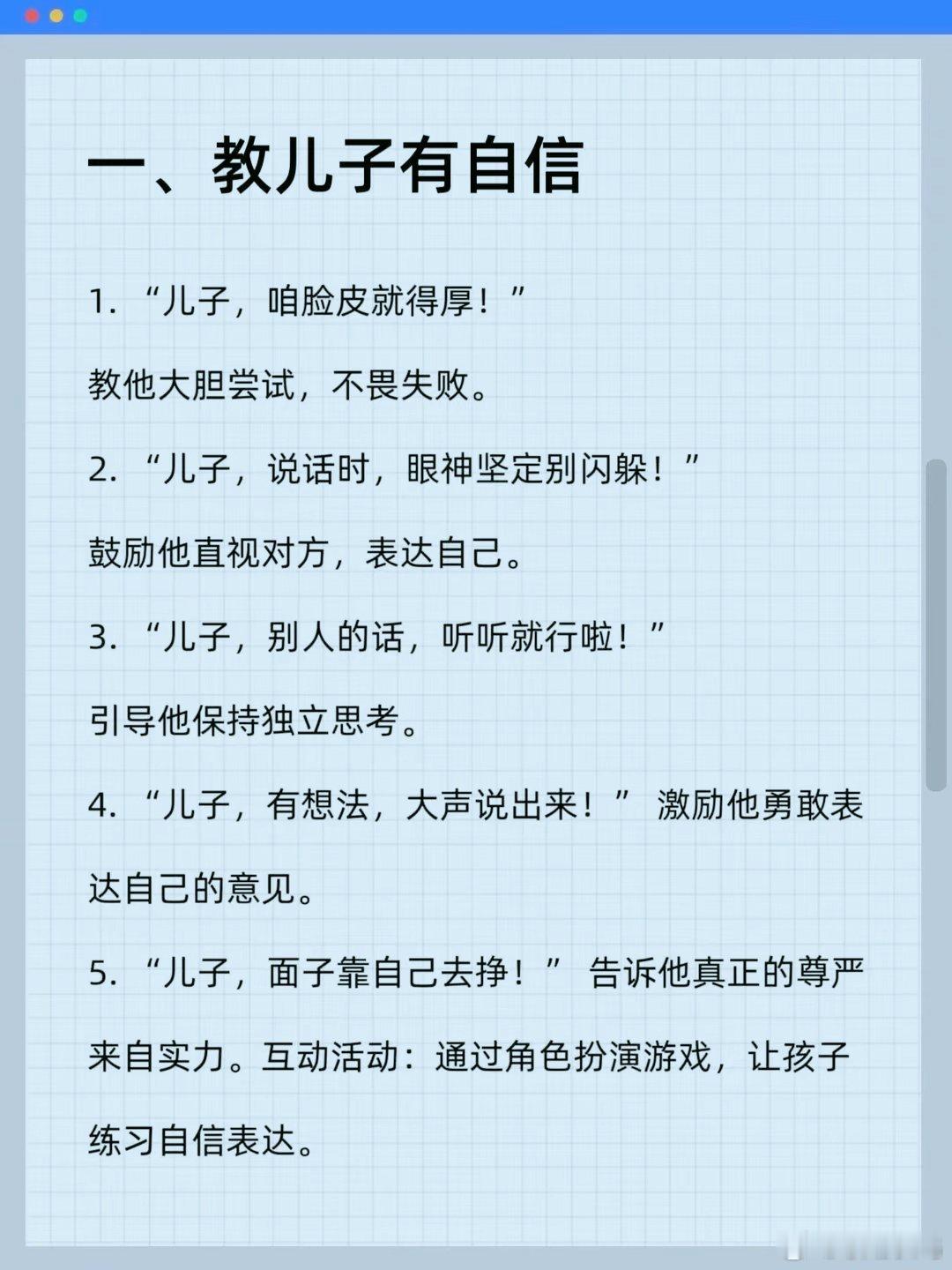 养一个受欢迎的儿子，请经常这样对他说。↓↓↓ ​​​