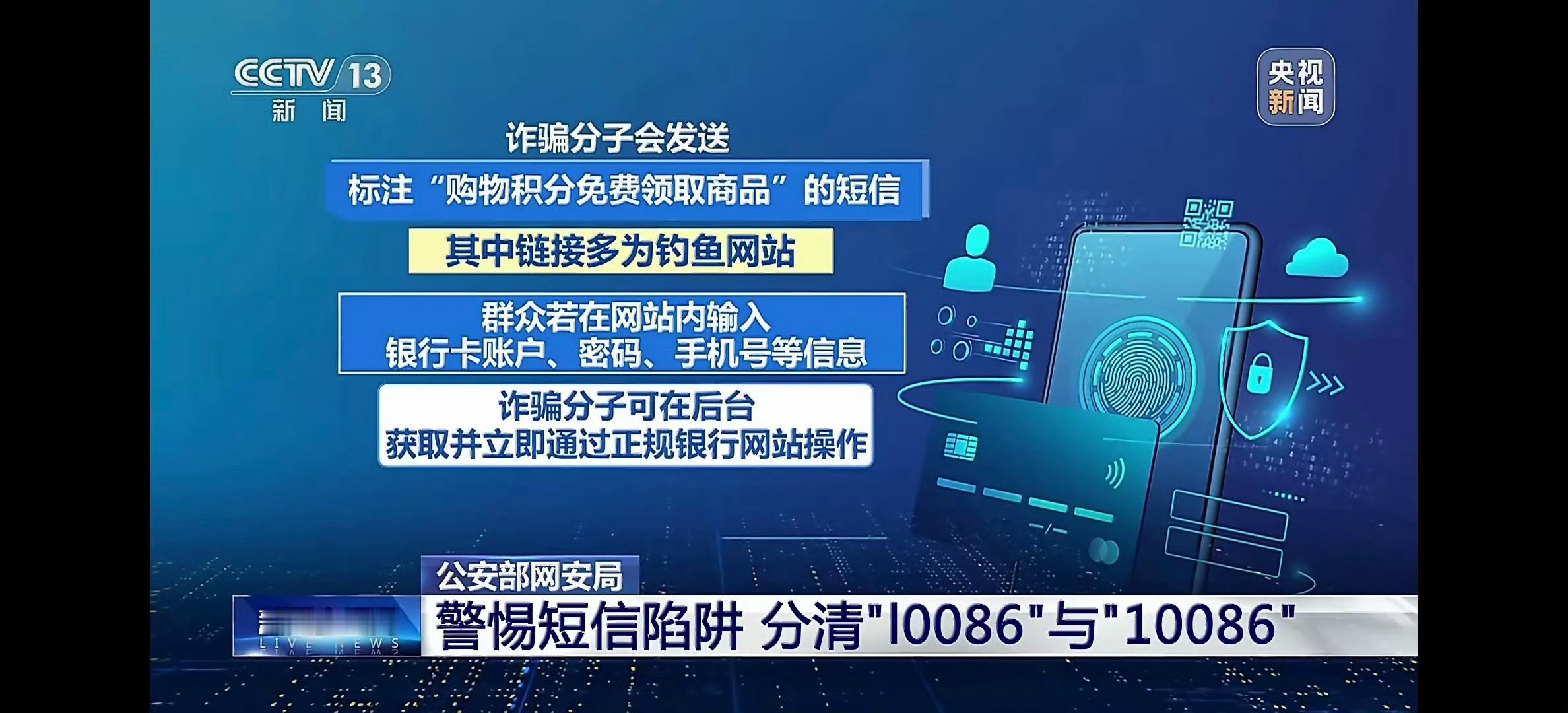 骗子用l0086冒充10086 可以说是防不胜防，不过，也只能说是贪小便宜吃大亏