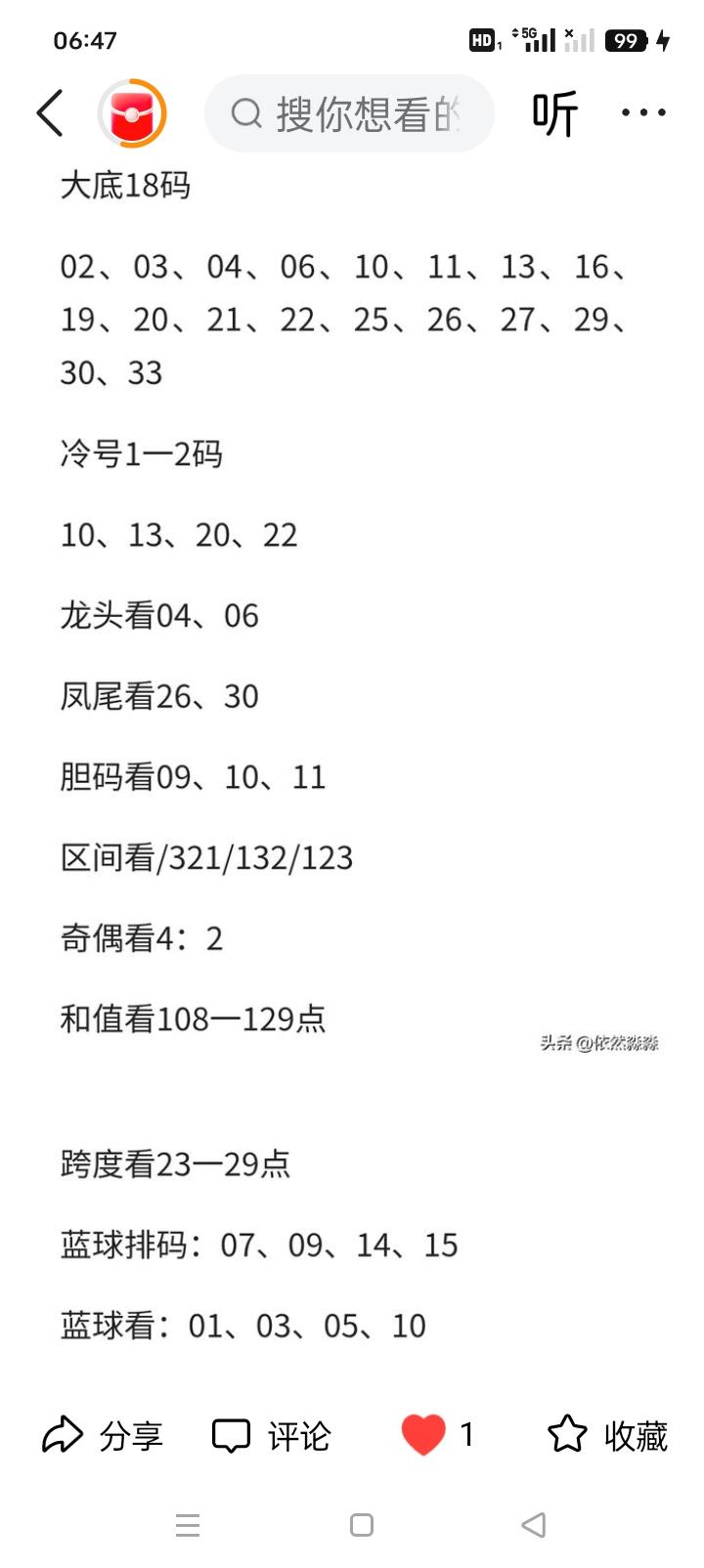 双色球2026071期｜精选15红球（三区均衡·冷热兼顾）
 
红球15码：02