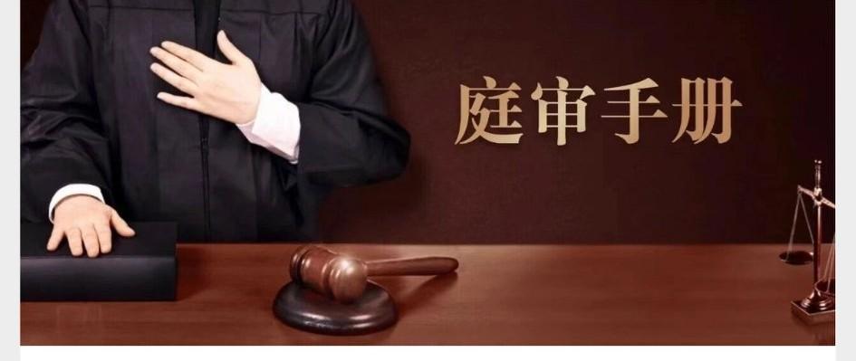 庭审遭遇证据突袭？记住三句标准话术，大幅削弱对方证据效力
 
很多当事人开庭都会