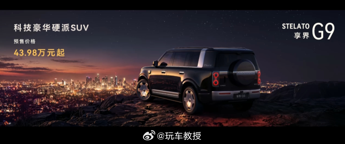 3.98万的享界G9杀穿一片SUV了首发L3级别的越野SUV5377*2050*