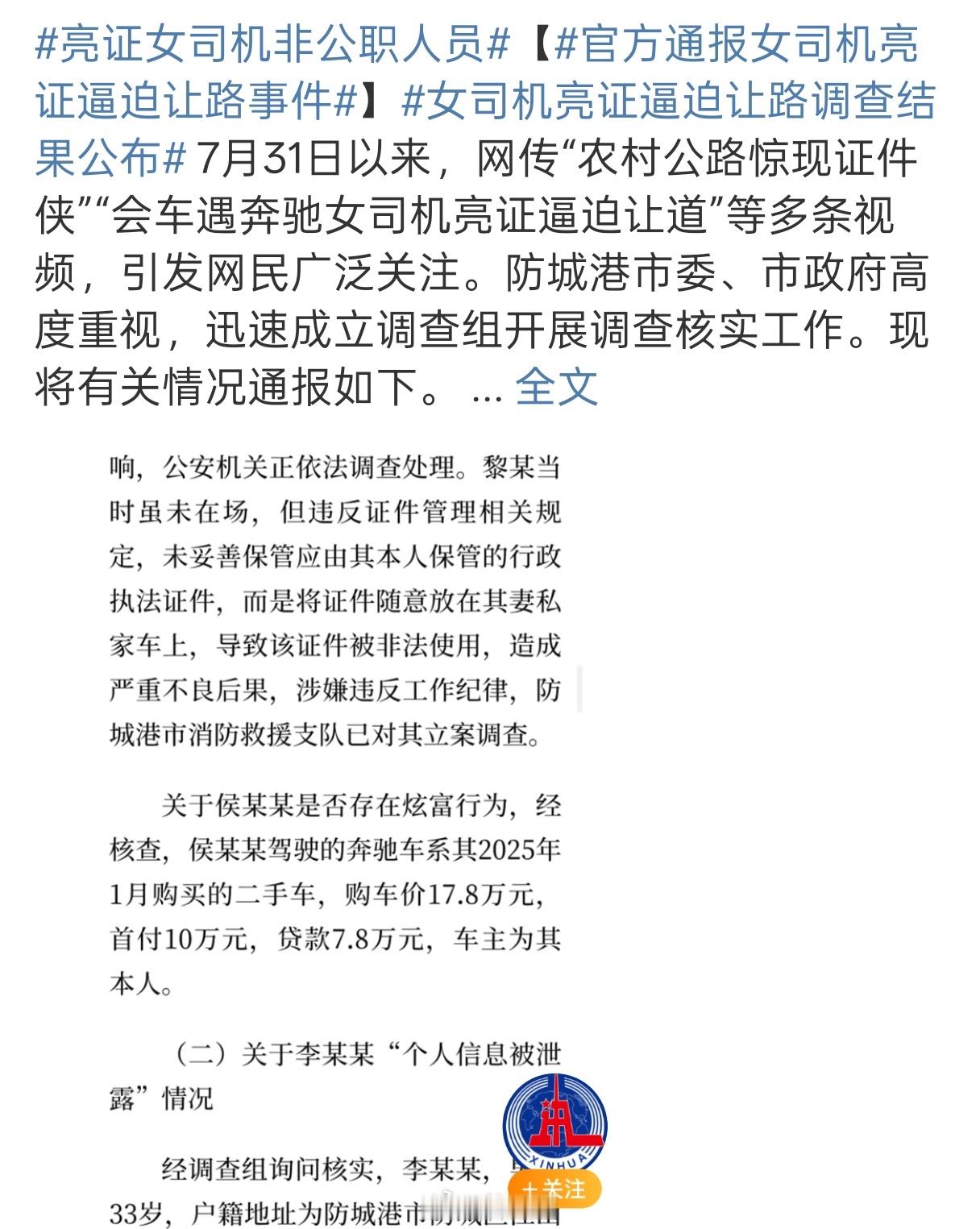 亮证女司机非公职人员调查结果太长了，怕你们看不下去，给你们总结一下[嘻嘻]1，侯