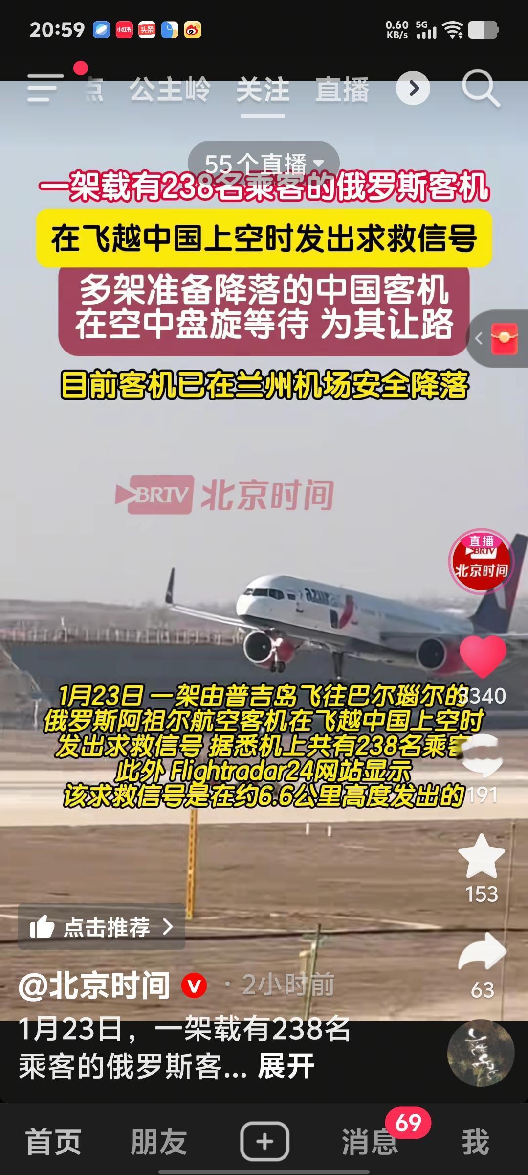 为我泱泱大国点赞。俄罗斯载有238名乘客的飞机。在中国境内发出求救信号。我国迅速