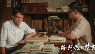 北大教授张颐武点评《给阿嬷的情书》，称这部作品满是质朴温情。影片聚焦祖孙间真挚的