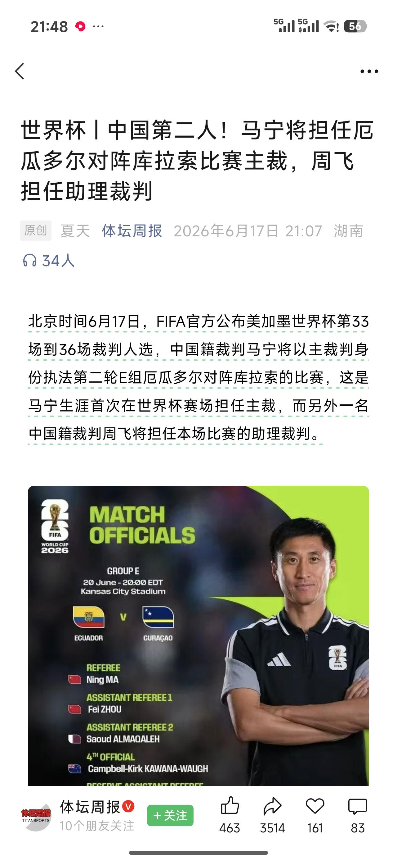 唉，说多了就想到我们不争气的国足。不管怎么说，也是中国人参与了世界杯了。

希望
