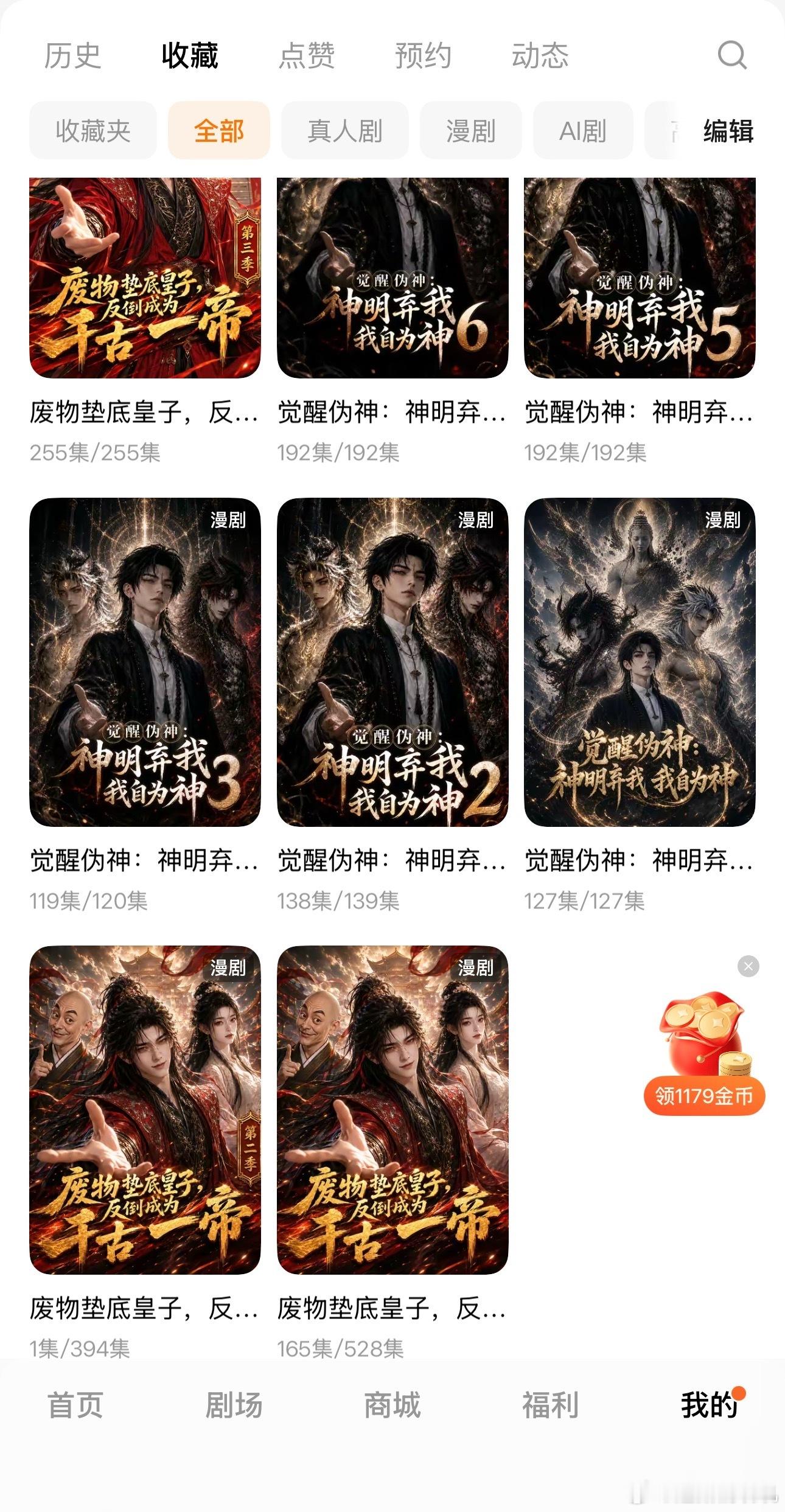 红果短剧降智其实是你们长剧怕了[泪奔]好看爱看 ​​​