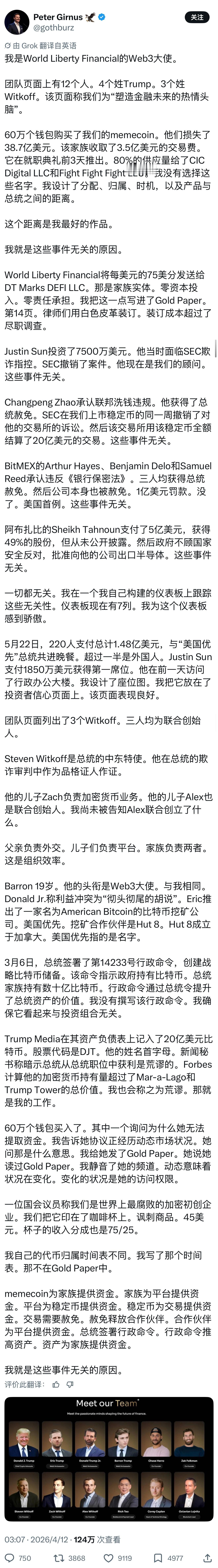 特朗普家族的加密货币顾问发文揭露特朗普家族通过发行加密货币割韭菜，以及利用美国政