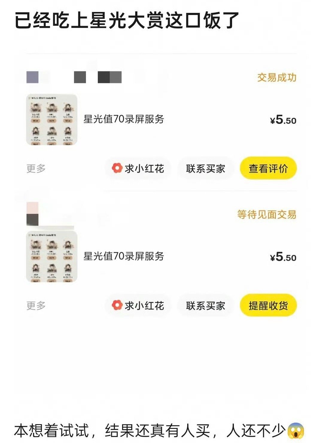 上面割韭菜 下面收韭菜 