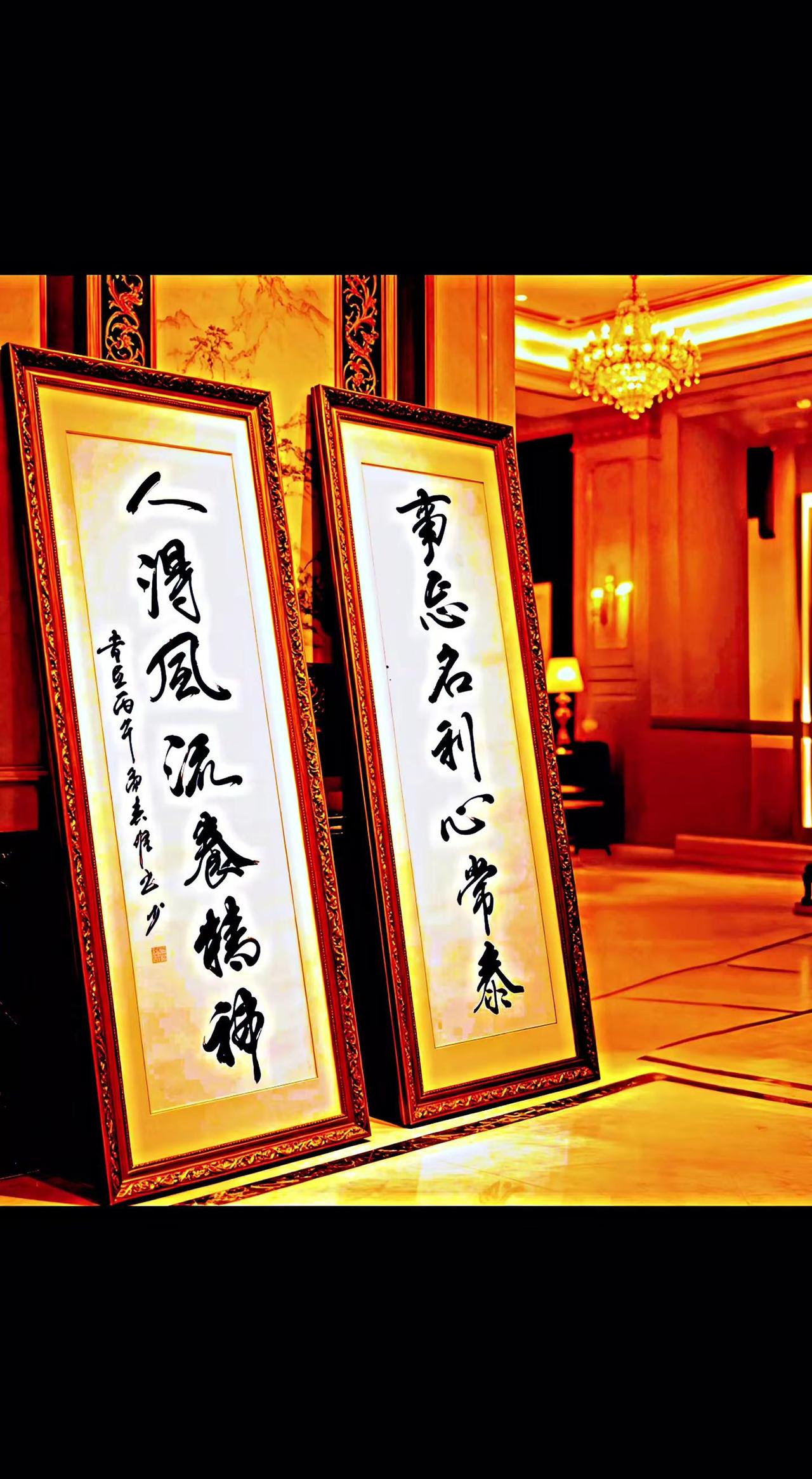 书法《事忘名利心常泰，人得风流养精神》