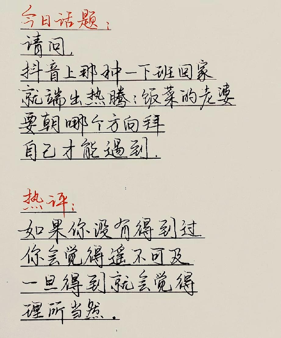 ：）请问 抖音上那种下班回家 就端出热腾：饭菜的光要 要朝哪分方向拜 自己才能遇