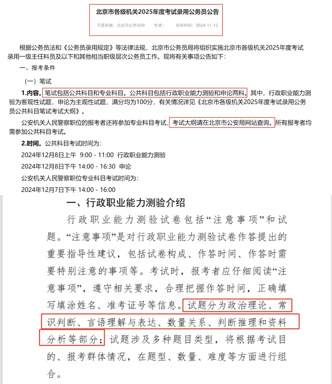 考公去北京😎25年公务员4487人扩招2%❗️