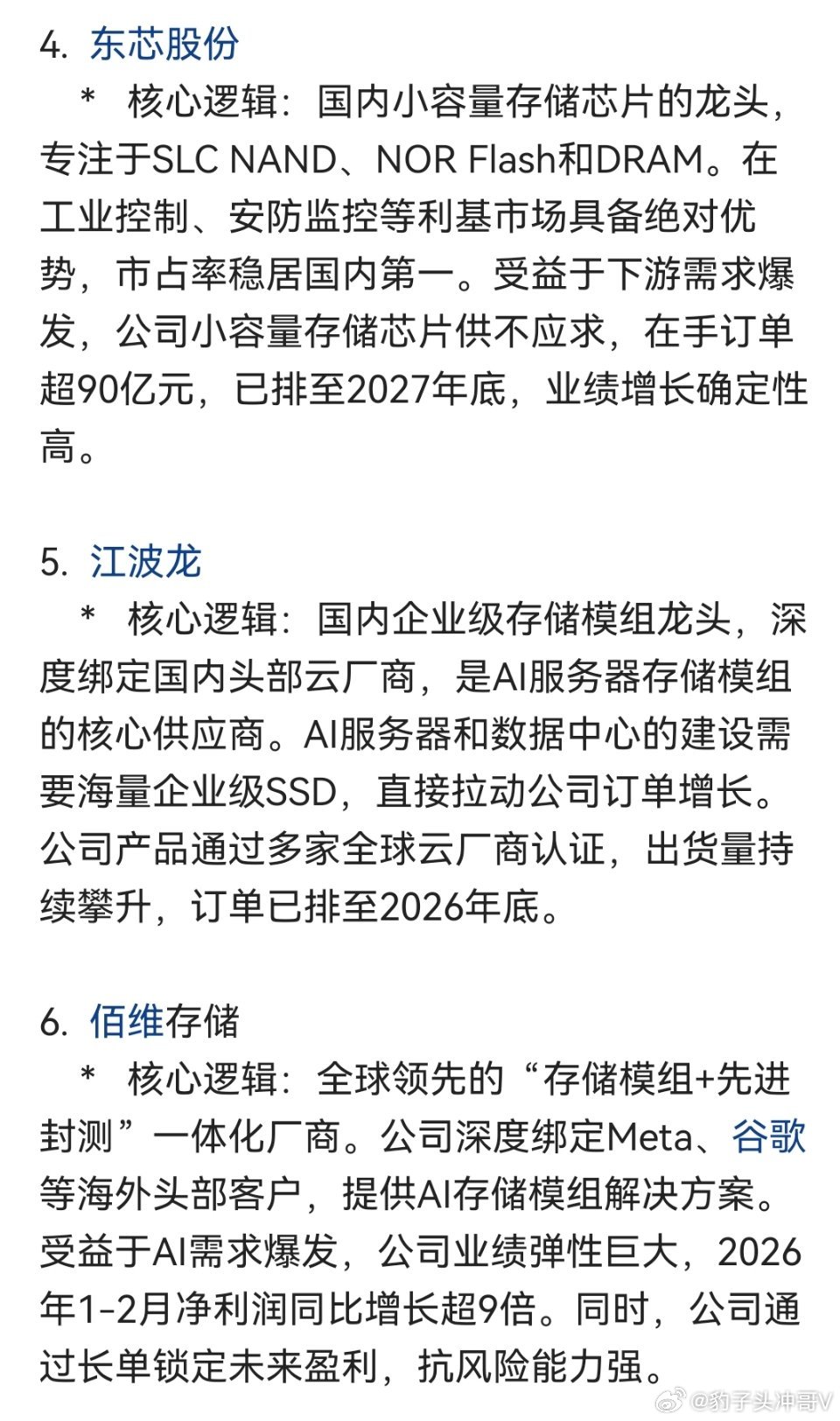 樊振东对手竟是对方主教练存储芯片重点企业 