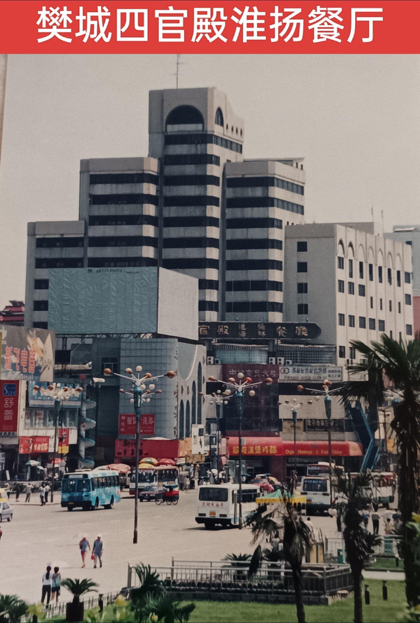 樊城四官殿1998