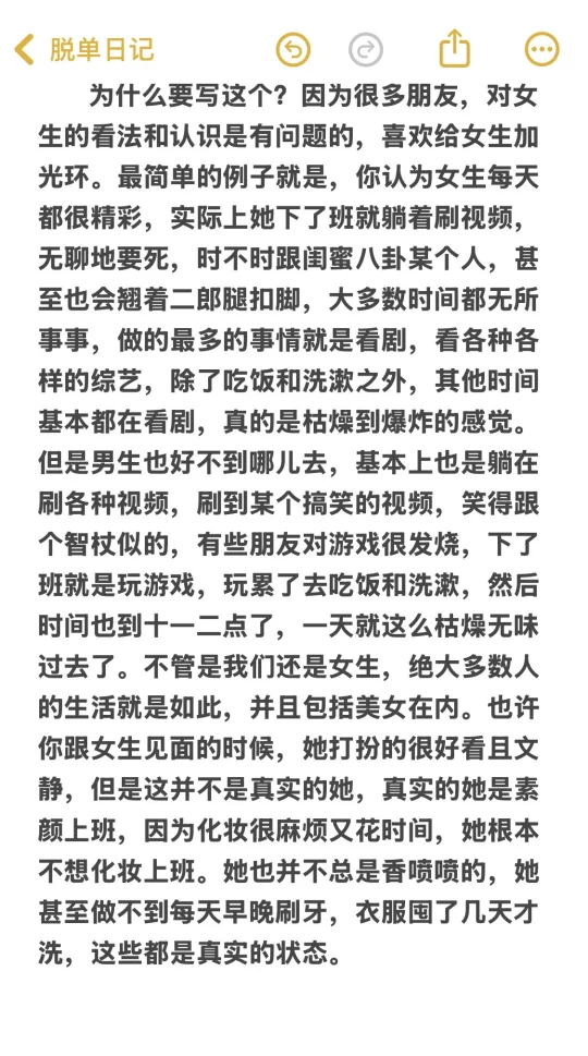 脱单必看：正确看待女生