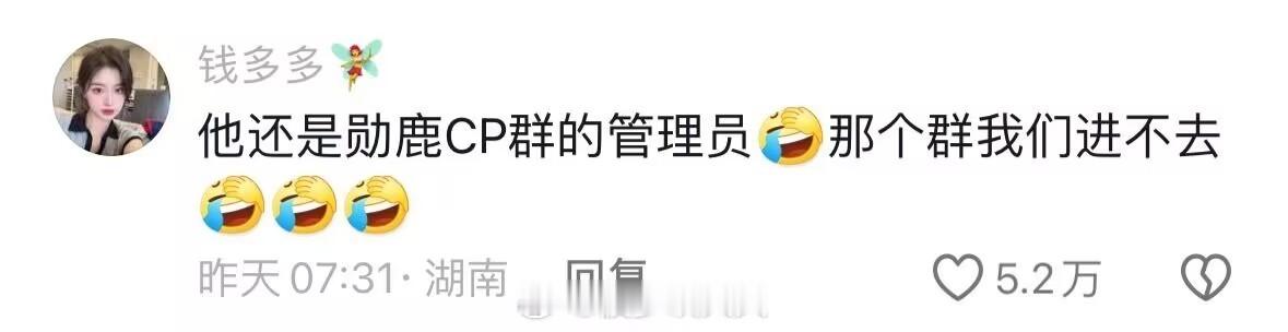 #刘烨竟然是勋鹿群管理员#卧槽刘烨你也磕这对吗[疑问] ​​​
